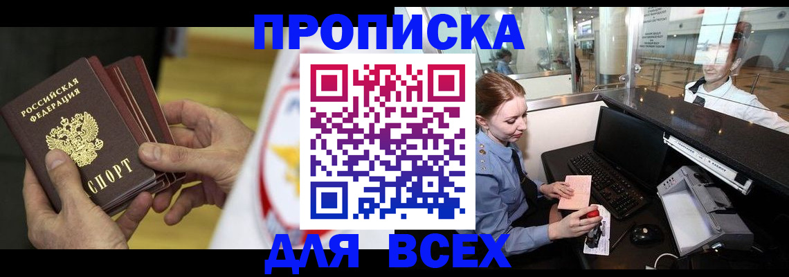 временная регистрация для школы в Нальчике