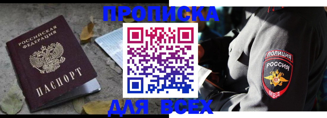 купить прописку в Нальчике