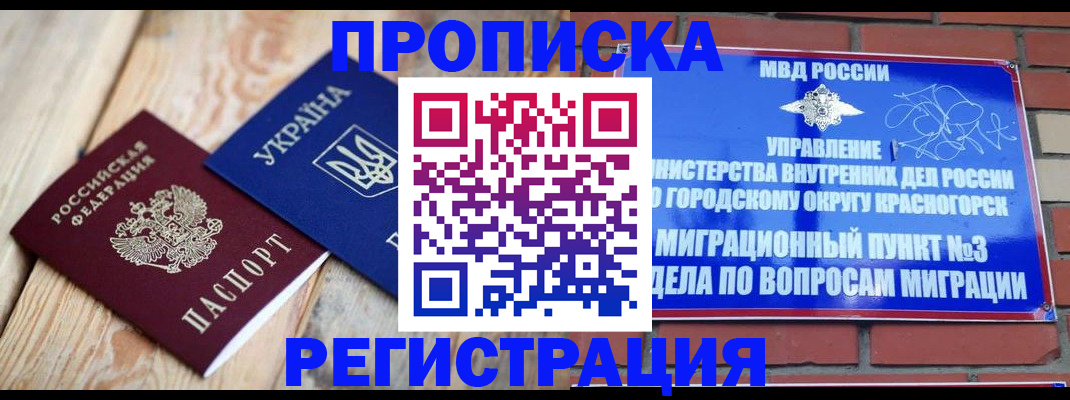 прописка для кредита в Нальчике