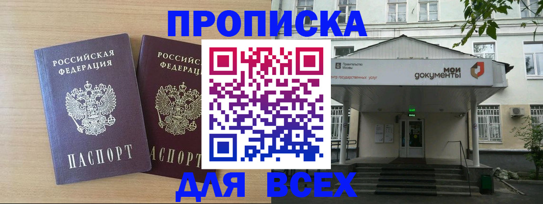 где прописаться в Нальчике