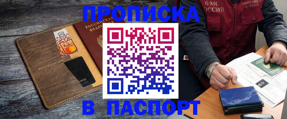 прописка гарантия в Нальчике